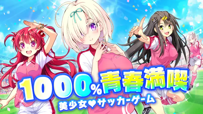 ビーナスイレブンびびっど！ screenshot 1