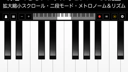 ピアノ -シンプルなピアノ- 録音機能つき 鍵盤アプリ screenshot 5
