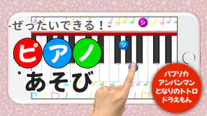 ピアノあそび 学習・知育音楽ゲーム 好きな曲でピアノの練習 screenshot 1