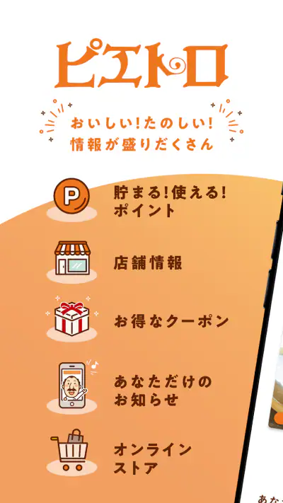 ピエトロ公式アプリ 登録でポイントプレゼント！ screenshot 1