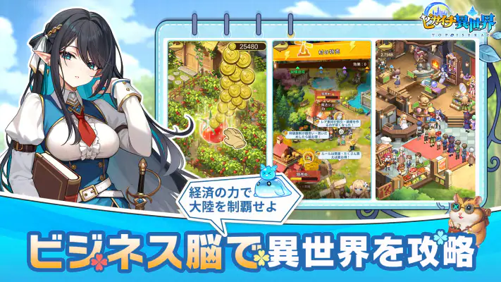 ピカイチ異世界 screenshot 1