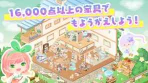 ピグライフ 〜ふしぎな街の素敵なお庭〜 screenshot 1