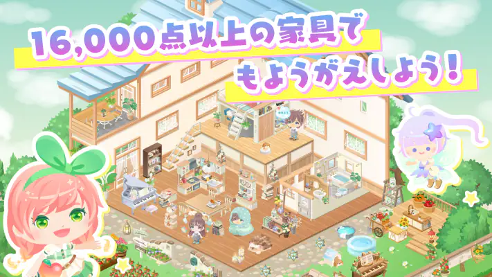 ピグライフ 〜ふしぎな街の素敵なお庭〜 screenshot 1