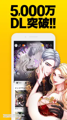 ピッコマ-人気漫画や話題のコミックが毎日読めるマンガアプリ screenshot 1