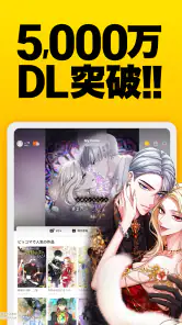 ピッコマ-人気漫画や話題のコミックが毎日読めるマンガアプリ screenshot