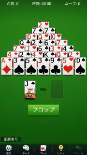 ピラミッドソリティア - 古典的なカードゲーム screenshot 6