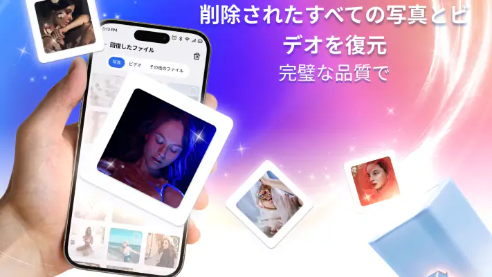 ファイル & 写真復元 screenshot 1