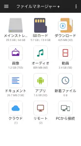 ファイルマネージャー screenshot