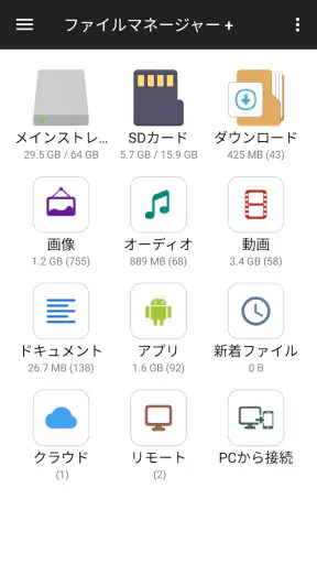ファイルマネージャー screenshot 1