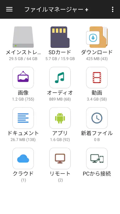 ファイルマネージャー screenshot 1