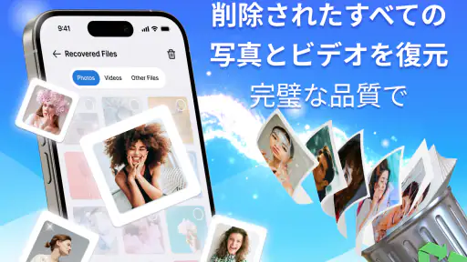 ファイル復元 - 写真復元 screenshot