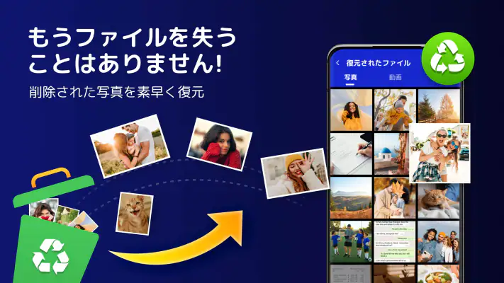 ファイル復元 - 写真復元 screenshot 1