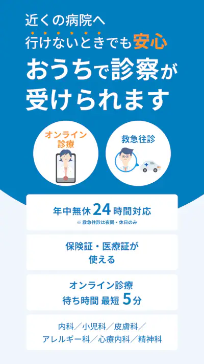 ファストドクター：救急の診療 screenshot 1