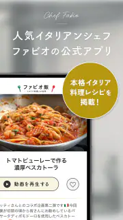 ファビオ飯 -イタリア料理人の世界- screenshot 2