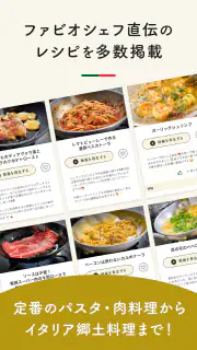 ファビオ飯 -イタリア料理人の世界- screenshot 3
