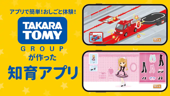 ファミリーアップス - ごっこ遊びでこどもの知育 screenshot 1