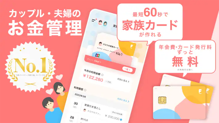 ファミリーバンク 家族や夫婦やカップル共有のお金の管理アプリ screenshot 1