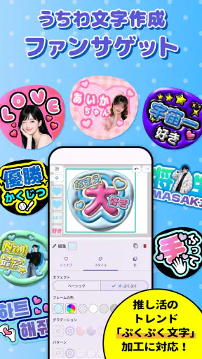 ファンサゲット-うちわ文字作成アプリ screenshot 1