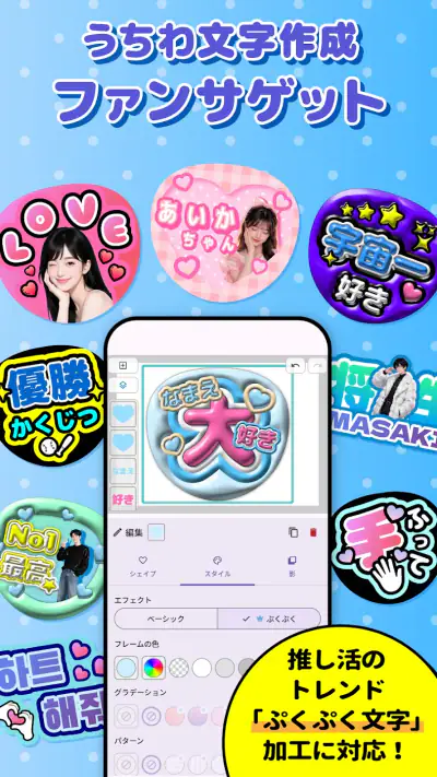 ファンサゲット-うちわ文字作成アプリ screenshot 1