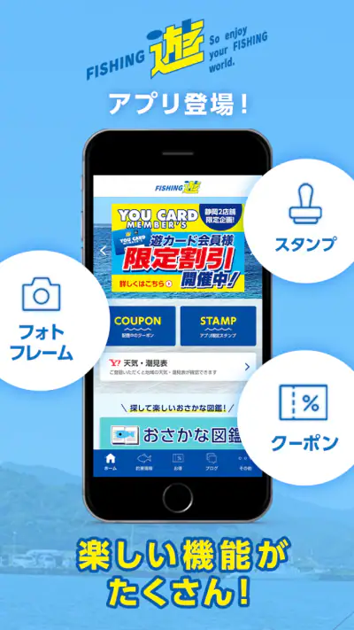 フィッシング遊(大型釣具専門店) エリアやジャンルで釣果表示 screenshot 1