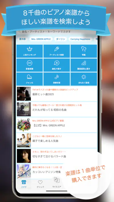 フェアリー 1万曲以上のピアノ楽譜を毎日配信する楽譜アプリ screenshot 1