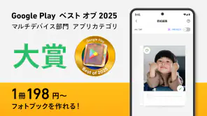 フォトブック・写真アルバムの【しまうまブック】アルバム作成 screenshot 1