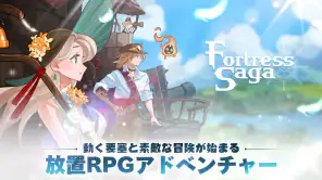 フォートレスサガ: AFK RPG screenshot 1