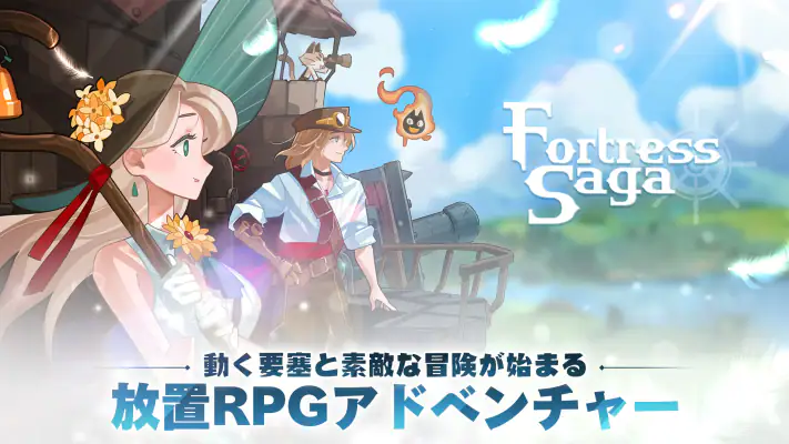 フォートレスサガ: AFK RPG screenshot 1
