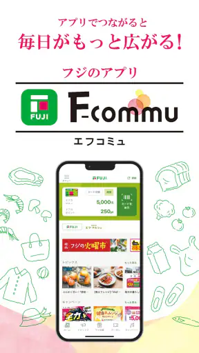 フジのアプリF-commu（エフコミュ） screenshot 1