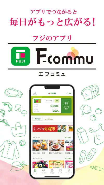 フジのアプリF-commu（エフコミュ） screenshot 1