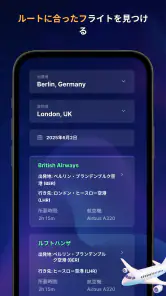フライトトラッカー：ライブレーダー screenshot