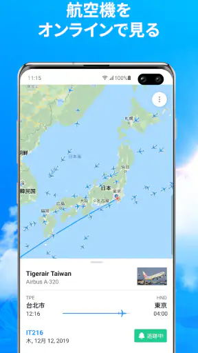 フライトライブ - フライト状況トラッカー&レーダー screenshot 1