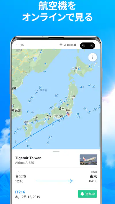フライトライブ - フライト状況トラッカー&レーダー screenshot 1