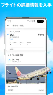 フライトライブ - フライト状況トラッカー&レーダー screenshot 2