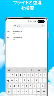 フライトライブ - フライト状況トラッカー&レーダー screenshot 3