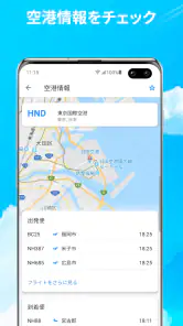 フライトライブ - フライト状況トラッカー&レーダー screenshot