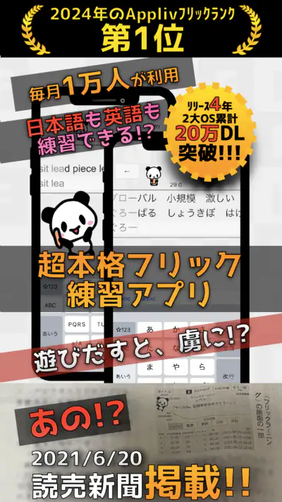 フリックラーニング screenshot 1