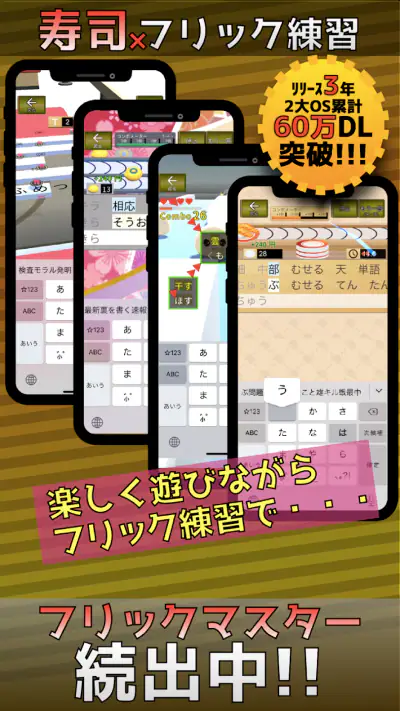 フリック対戦寿司 screenshot 1