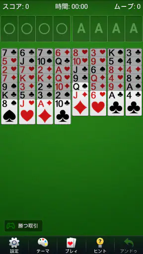 フリーセルソリティア - 古典的なカードゲーム screenshot 1
