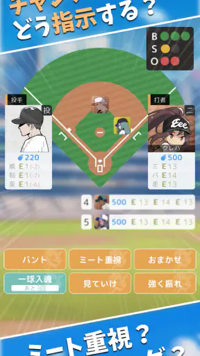 フルスイング - 野球チーム育成ゲーム screenshot 1