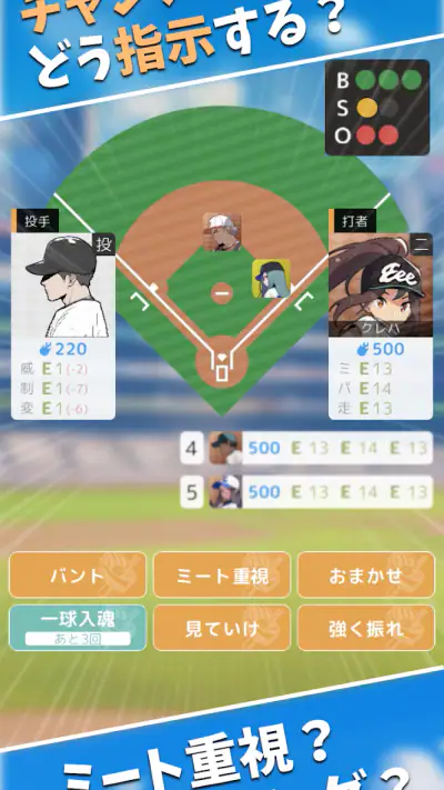 フルスイング - 野球チーム育成ゲーム screenshot 1