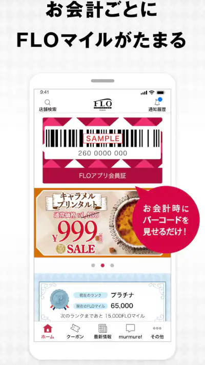 フロ プレステージュ 公式アプリ screenshot 1