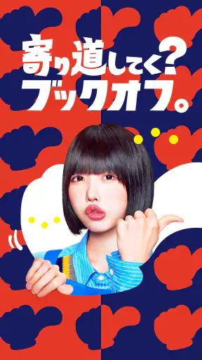 ブックオフ公式アプリ　ポイントやクーポンをスマホで管理 screenshot 1