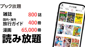 ブック放題 screenshot 1