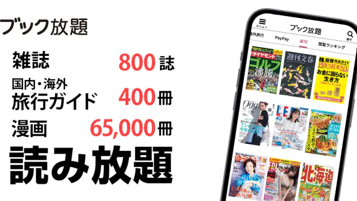 ブック放題 screenshot 1