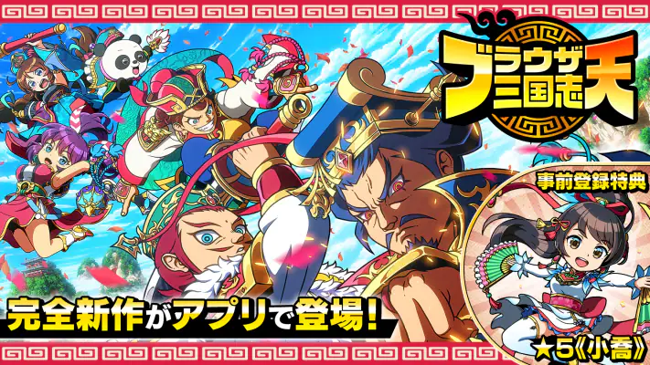 ブラウザ三国志 天 screenshot 1