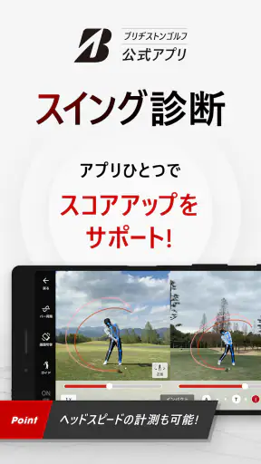 ブリヂストンゴルフ公式-ゴルフスイング分析ゴルフスイング撮影 screenshot 1
