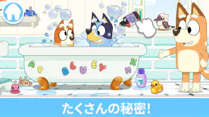 ブルーイ screenshot 1