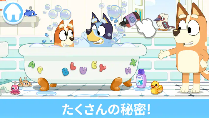 ブルーイ screenshot 1
