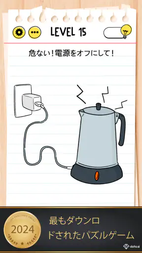 ブレインテスト(Brain Test)：ひっかけパズル screenshot 1